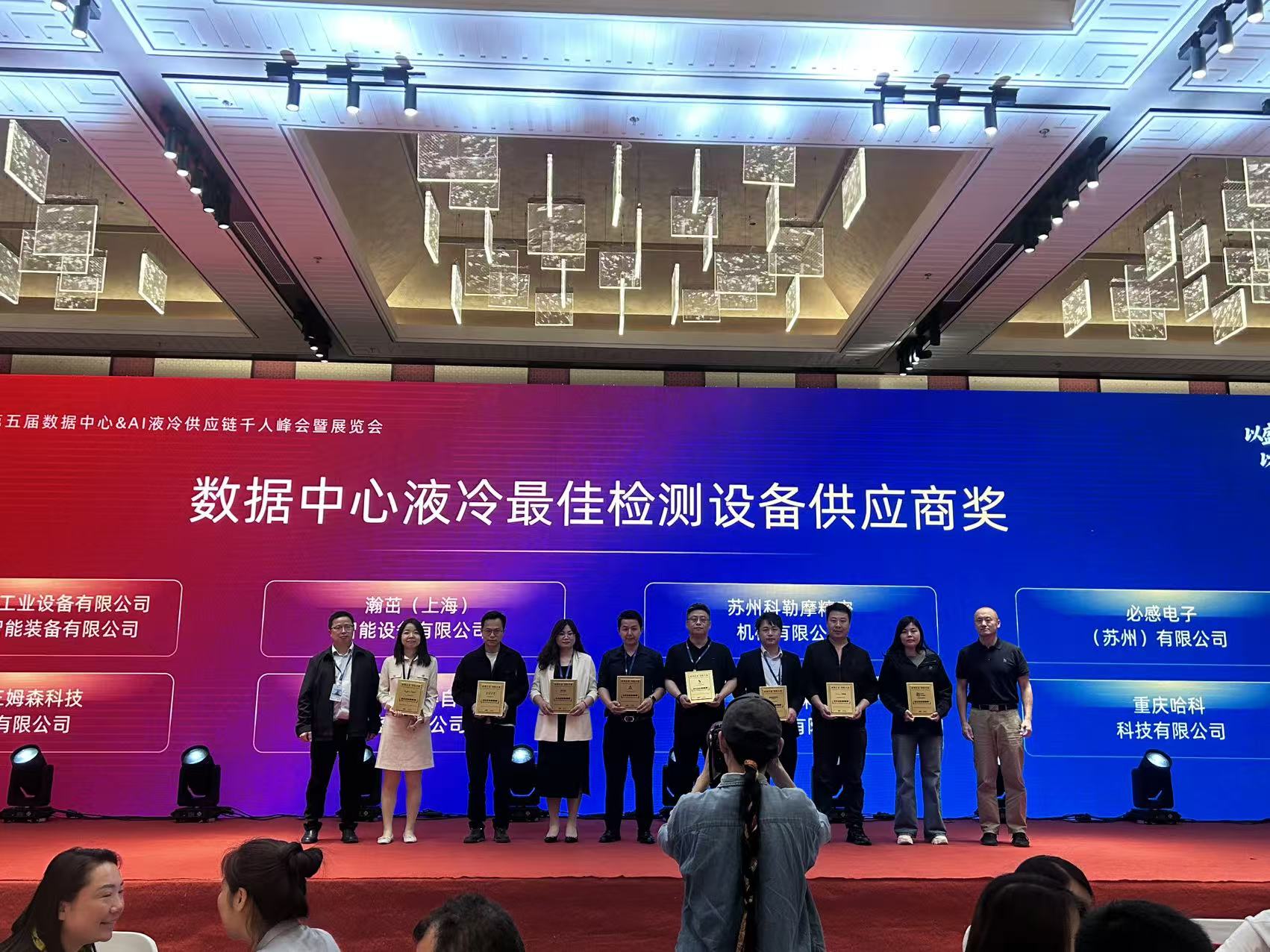 Suzhou Kolymo Precision Machinery Co., Ltd. debutează la cel de-al 5-lea Summit Yunfan Thermal Management și câștigă premiul pentru cel mai bun furnizor de echipamente de testare pentru răcirea lichidă a centrului de date
